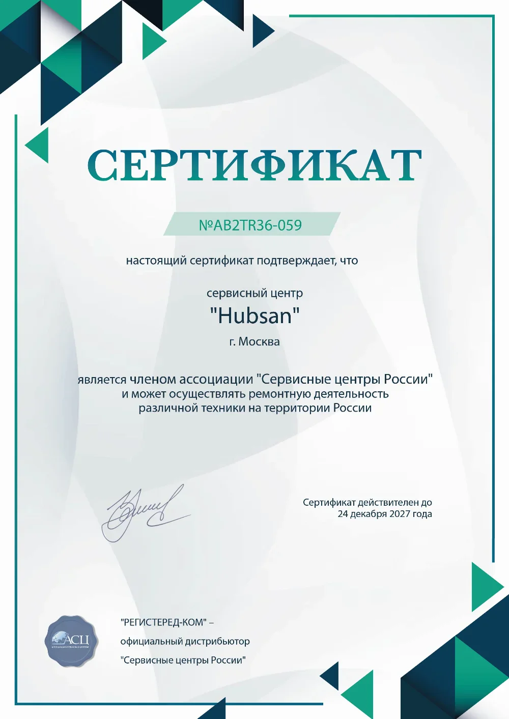 hbr.fix-hubsan.ru Сертификат квалификации сервисного центра по ремонту техники Hubsan